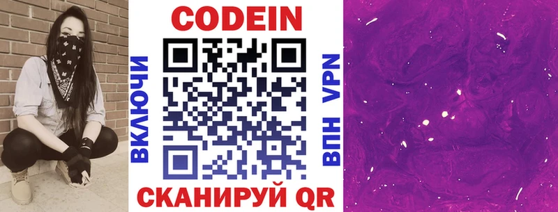 купить наркотики цена  ОМГ ОМГ вход  Codein Purple Drank  Балашов 